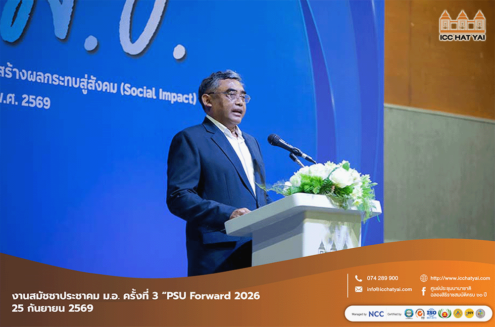 งานสมัชชาประชาคม ม.อ. ครั้งที่ 3 "PSU Forward 2026"