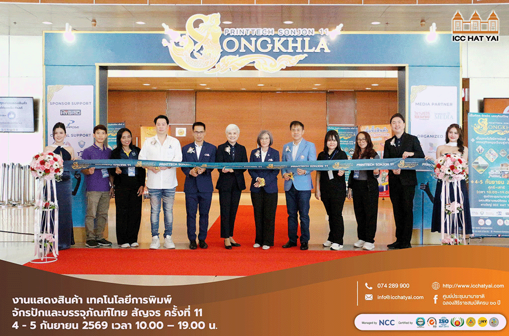 งานแสดงสินค้า เทคโนโลยีการพิมพ์ จักรปักและบรรจุภัณฑ์ไทย สัญจร ครั้งที่ 11