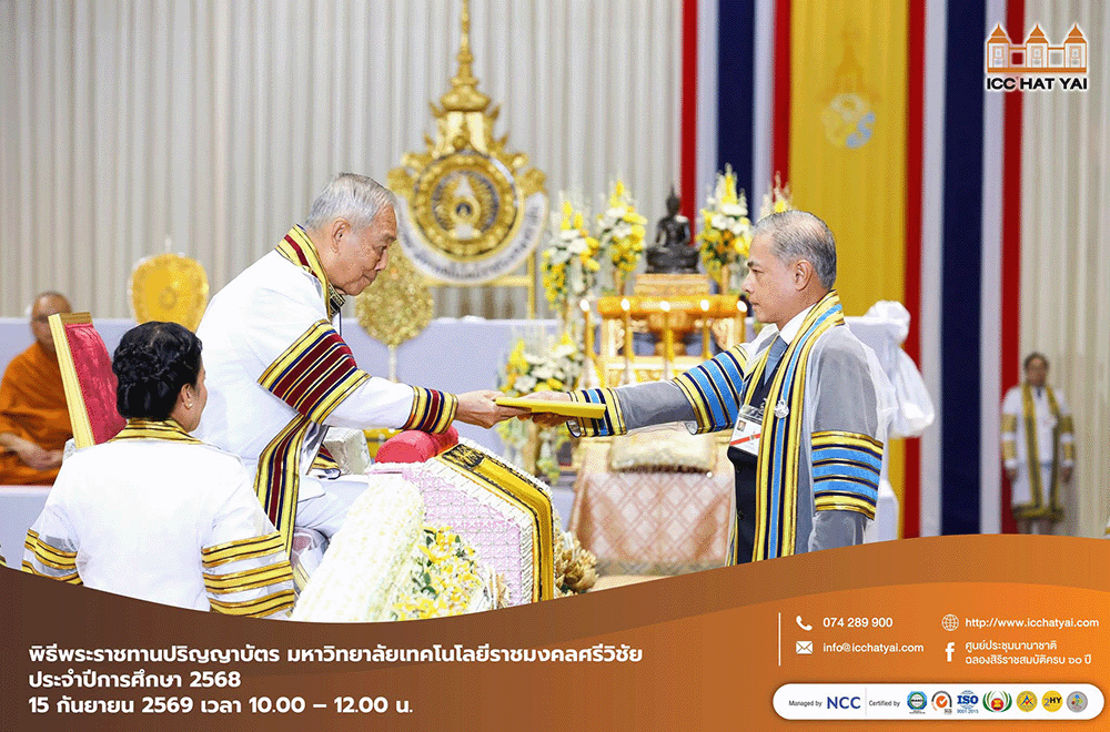 พิธีพระราชทานปริญญาบัตรแก่ผู้สำเร็จการศึกษา มหาวิทยาลัยเทคโนโลยีราชมงคลศรีวิชัย ประจำปีการศึกษา 2568