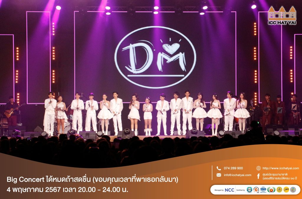 Big Concert ได้หมดถ้าสดชื่น (ขอบคุณเวลาที่พาเธอกลับมา)
