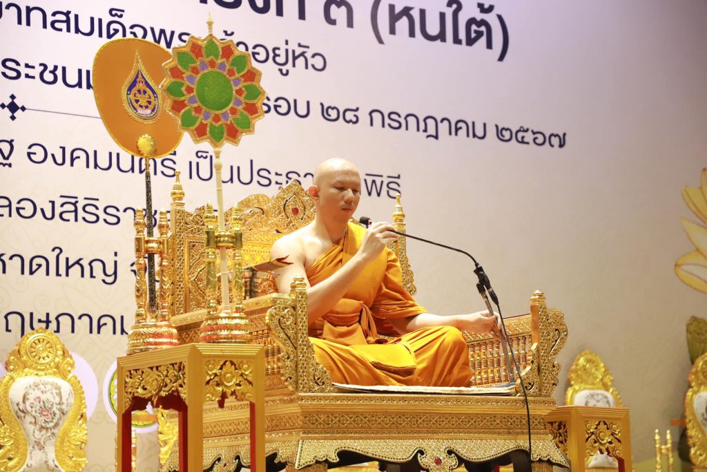 โครงการ “เทศนาธรรม 4 ภาค ทั่วไทย” ครั้งที่ 3 (หนใต้)