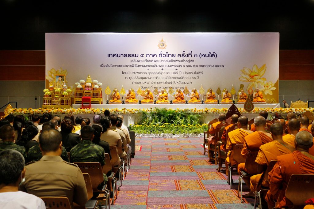 โครงการ “เทศนาธรรม 4 ภาค ทั่วไทย” ครั้งที่ 3 (หนใต้)