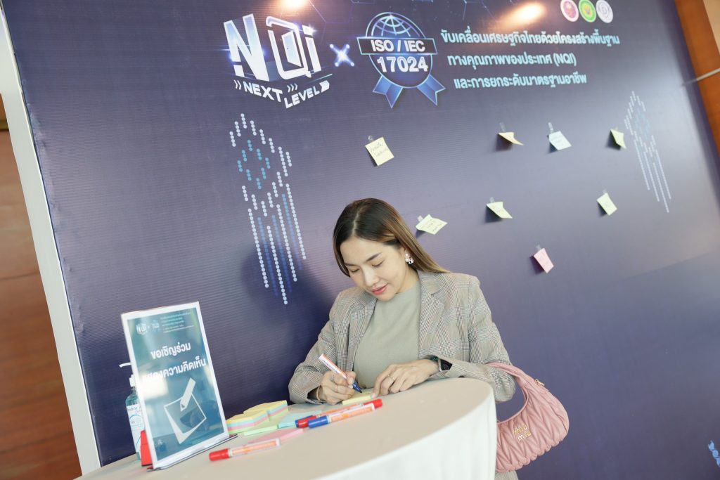สัมมนาปฏิบัติ เรื่อง “ขับเคลื่อนเศรษฐกิจไทยด้วยโครงสร้างพื้นฐานทางคุณภาพของประเทศ (NQI) และการยกระดับมาตรฐานอาชีพ”