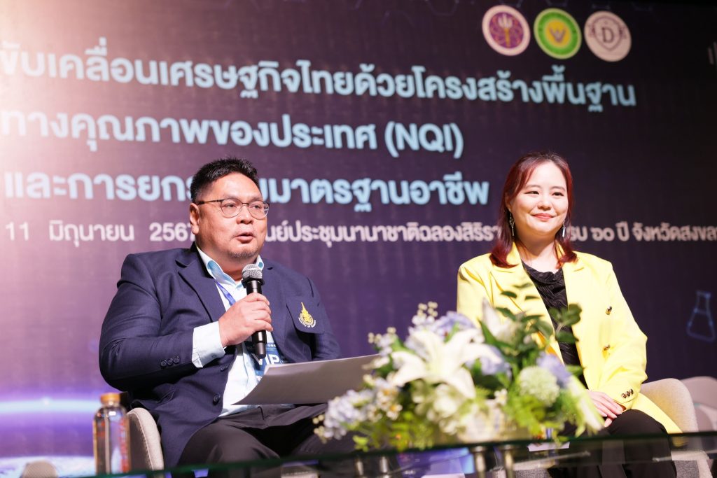 สัมมนาปฏิบัติ เรื่อง “ขับเคลื่อนเศรษฐกิจไทยด้วยโครงสร้างพื้นฐานทางคุณภาพของประเทศ (NQI) และการยกระดับมาตรฐานอาชีพ”