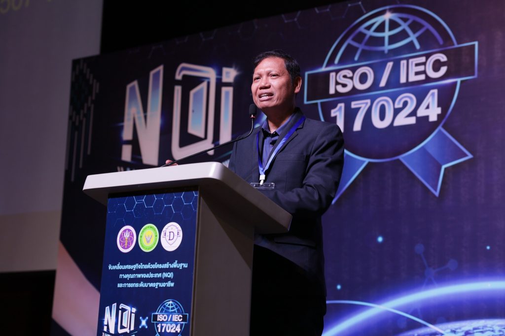 สัมมนาปฏิบัติ เรื่อง “ขับเคลื่อนเศรษฐกิจไทยด้วยโครงสร้างพื้นฐานทางคุณภาพของประเทศ (NQI) และการยกระดับมาตรฐานอาชีพ”