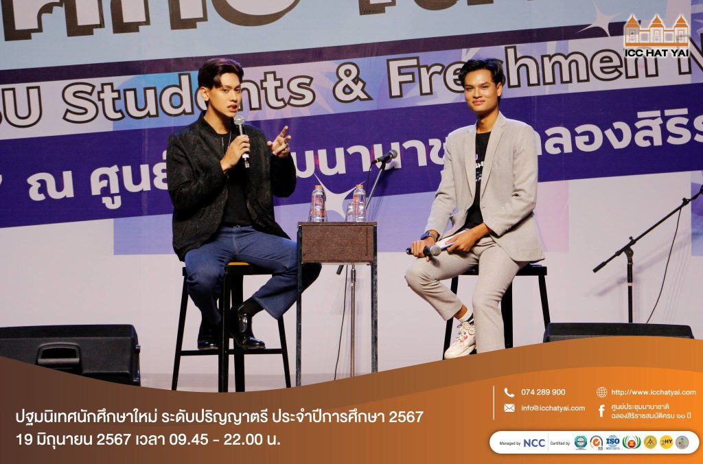 ปฐมนิเทศนักศึกษาใหม่ ปริญญาตรี ปี 2567