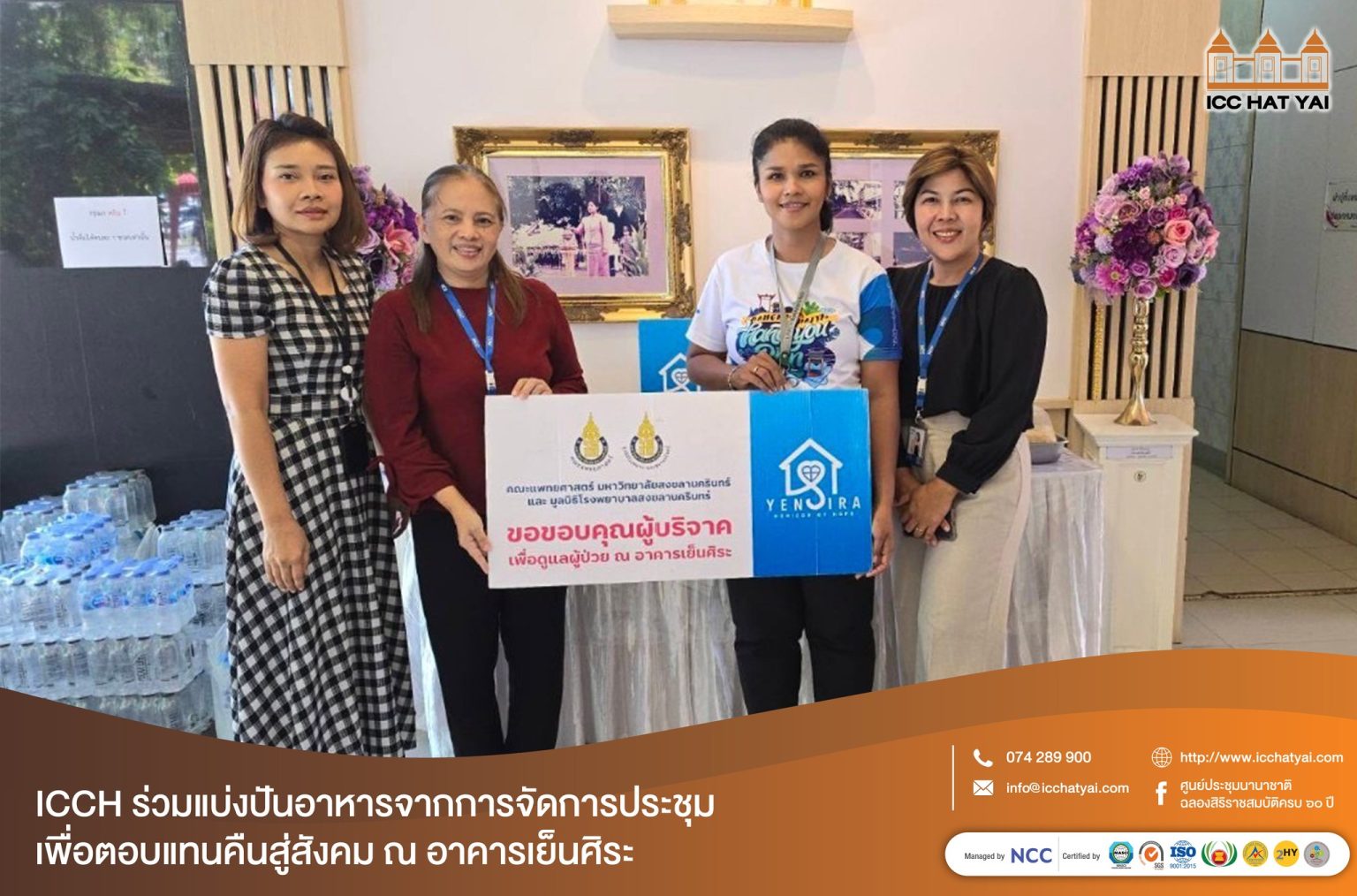ICCH ร่วมแบ่งปันอาหารจากการจัดการประชุม เพื่อตอบแทนคืนสู่สังคม ณ อาคารเย็นศิระ