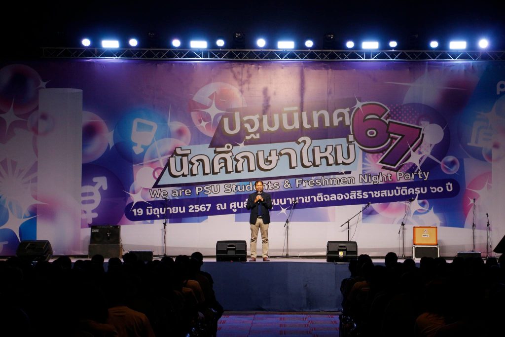 ปฐมนิเทศนักศึกษาใหม่ ปริญญาตรี ปี 2567