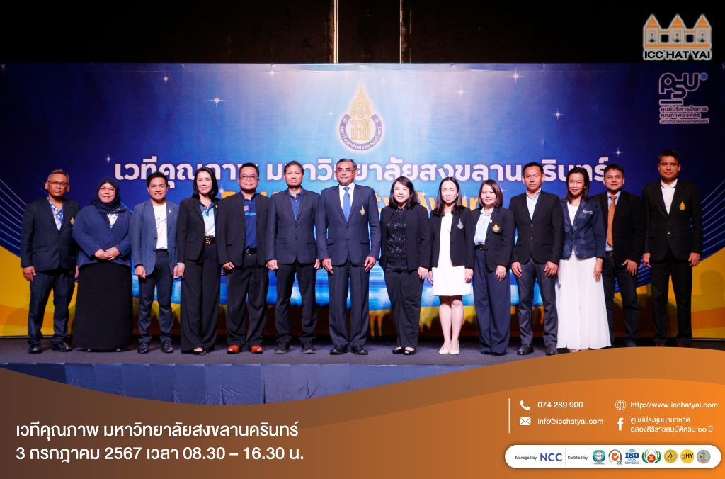 โครงการ “ไหว้ครูมหาวิทยาลัยสงขลานครินทร์ ประจำปีการศึกษา 2567”