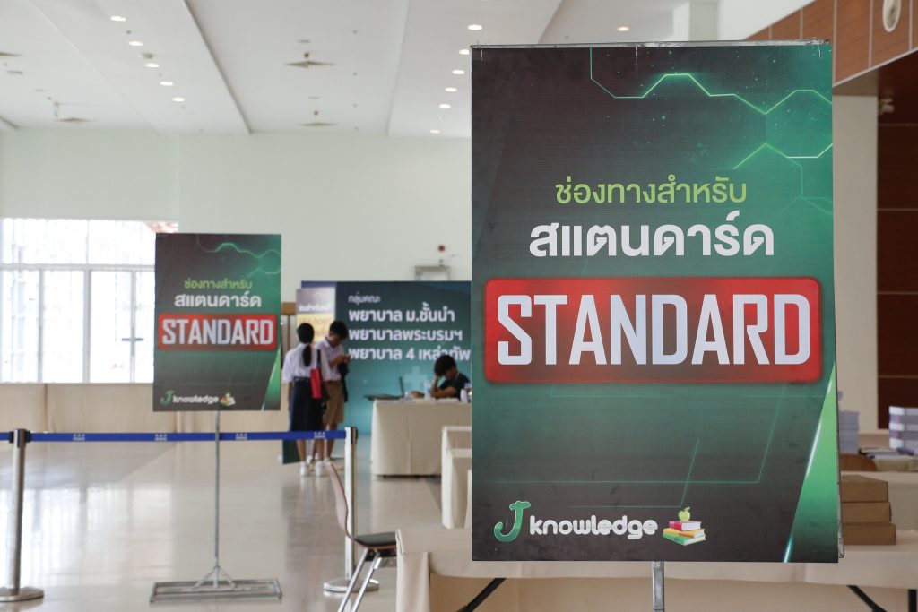 มหกรรมติวสด “มหกรรม Thailand University Expo พิชิต Portfolio and Workshop 2024”