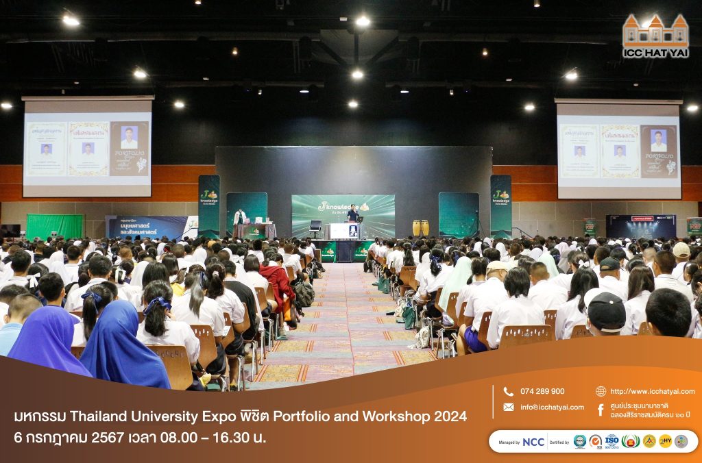 มหกรรมติวสด “มหกรรม Thailand University Expo พิชิต Portfolio and Workshop 2024”