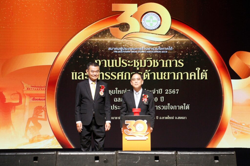 งานการประชุมใหญ่สามัญประจำปี 2567 และร่วมเฉลิมฉลองครบรอบ 30 ปี สมาคมผู้ประกอบการร้านยารวมใจภาคใต้