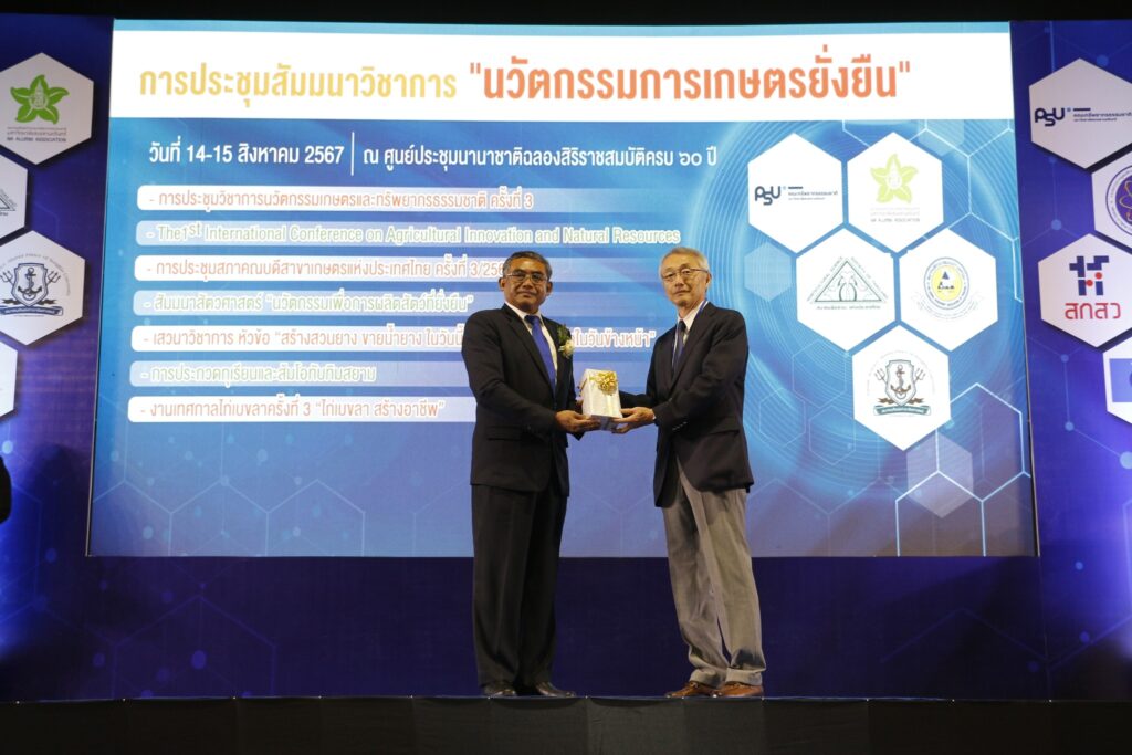 งานการประชุมสัมมนาวิชาการ “นวัตกรรมการเกษตรยั่งยืน (Innovation and Sustainable Agriculture)” และการประชุมสภาคณบดีสาขาการเกษตรแห่งประเทศไทย ครั้งที่ 3 ประจำปี 2567
