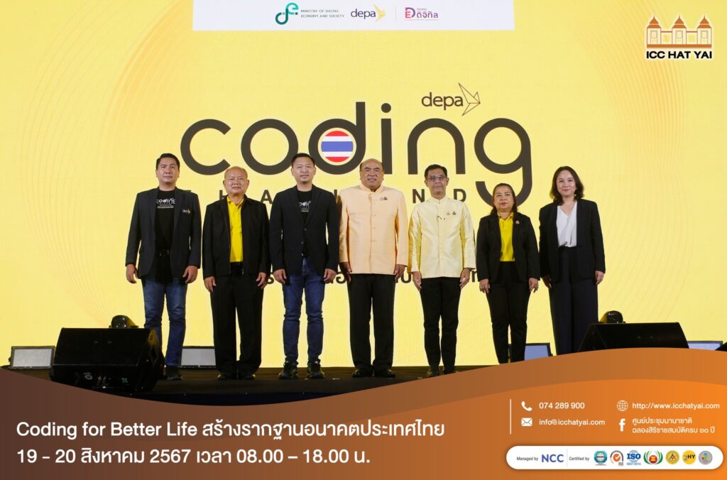 งาน Coding for Better Life สร้างรากฐานอนาคตประเทศไทย