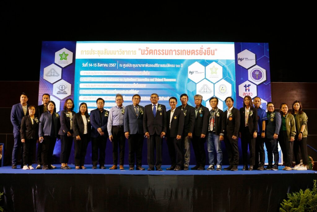 งานการประชุมสัมมนาวิชาการ “นวัตกรรมการเกษตรยั่งยืน (Innovation and Sustainable Agriculture)” และการประชุมสภาคณบดีสาขาการเกษตรแห่งประเทศไทย ครั้งที่ 3 ประจำปี 2567