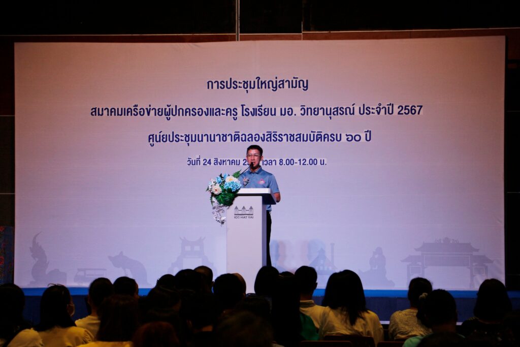 การประชุมใหญ่สามัญประจำปีการศึกษา 2566