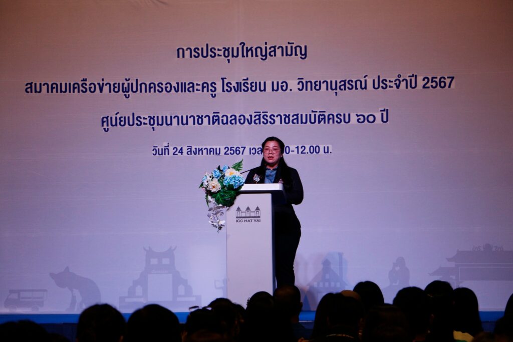 การประชุมใหญ่สามัญประจำปีการศึกษา 2566