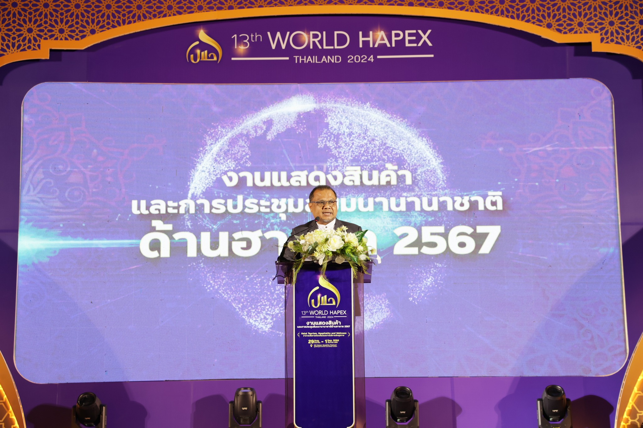 World HAPEX 2024 “ฮาลาลเพื่อการท่องเที่ยวและการบริการเชิงสุขภาพ”