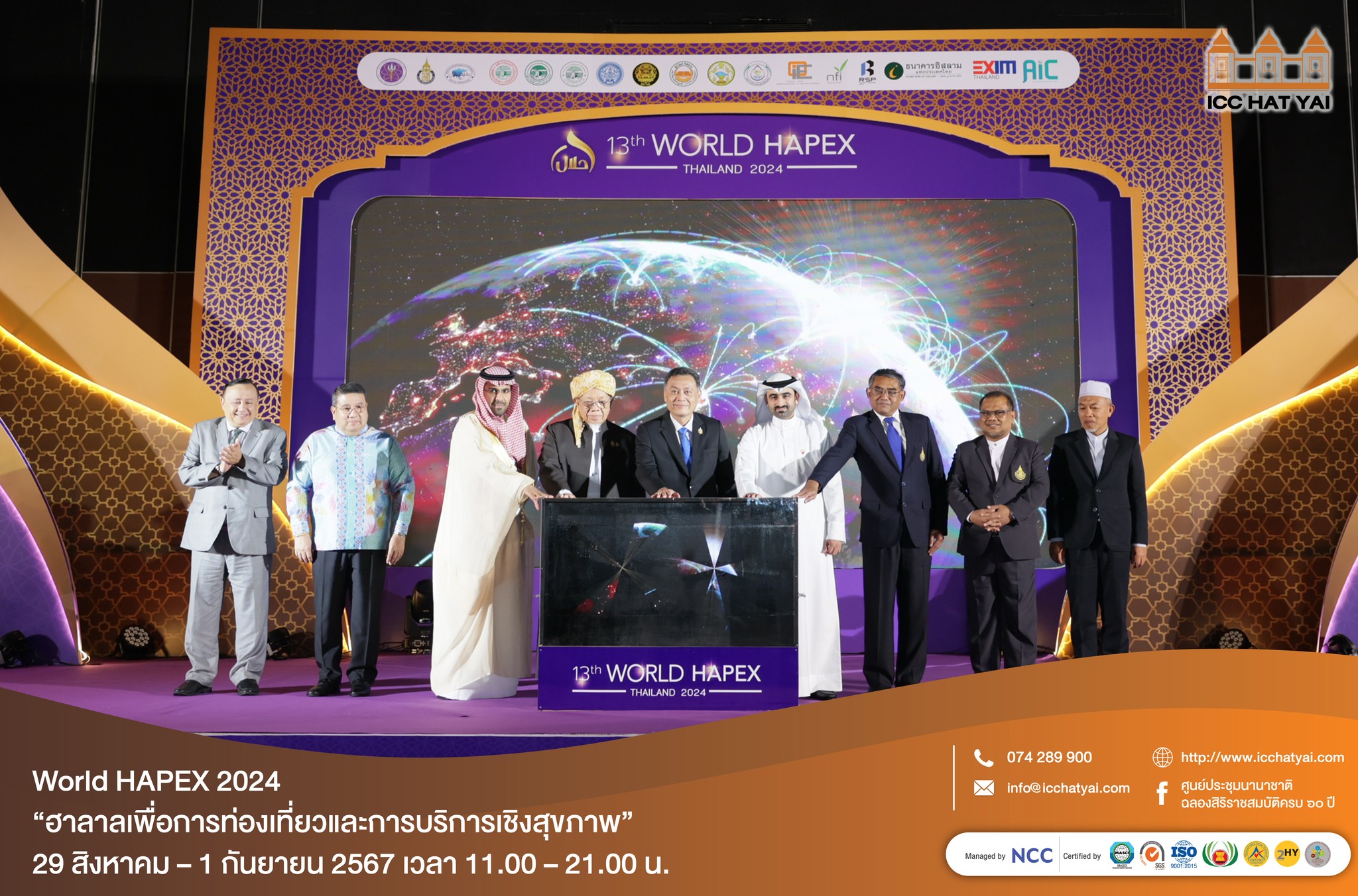 World HAPEX 2024 “ฮาลาลเพื่อการท่องเที่ยวและการบริการเชิงสุขภาพ”