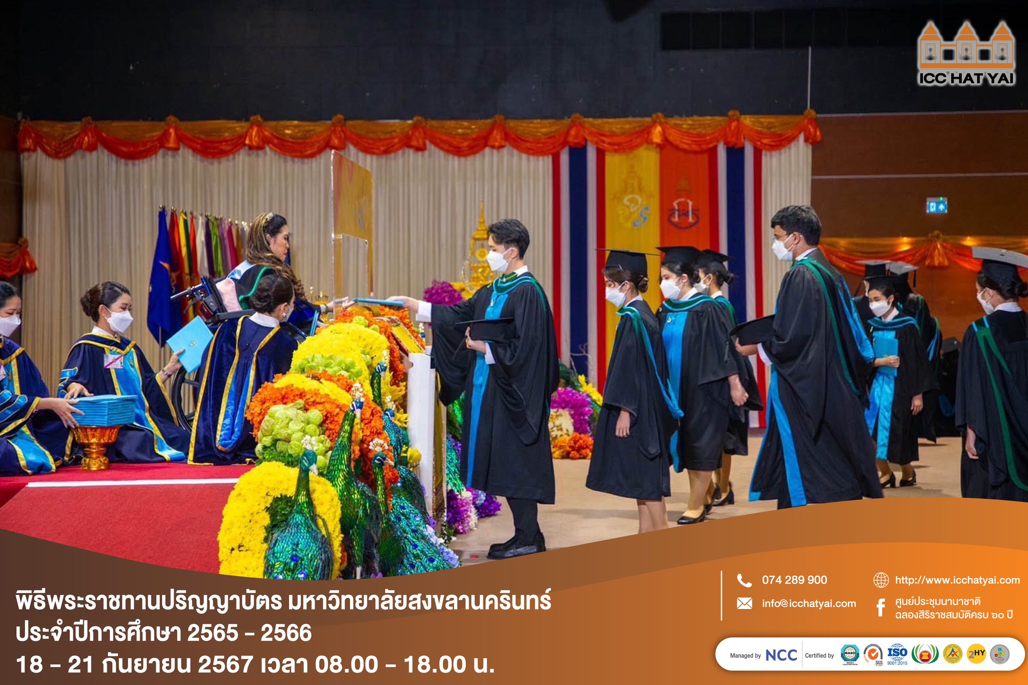 พิธีพระราชทานปริญญาบัตรแก่ผู้สำเร็จการศึกษา จากมหาวิทยาลัยสงขลานครินทร์ ประจำปีการศึกษา 2565 – 2566