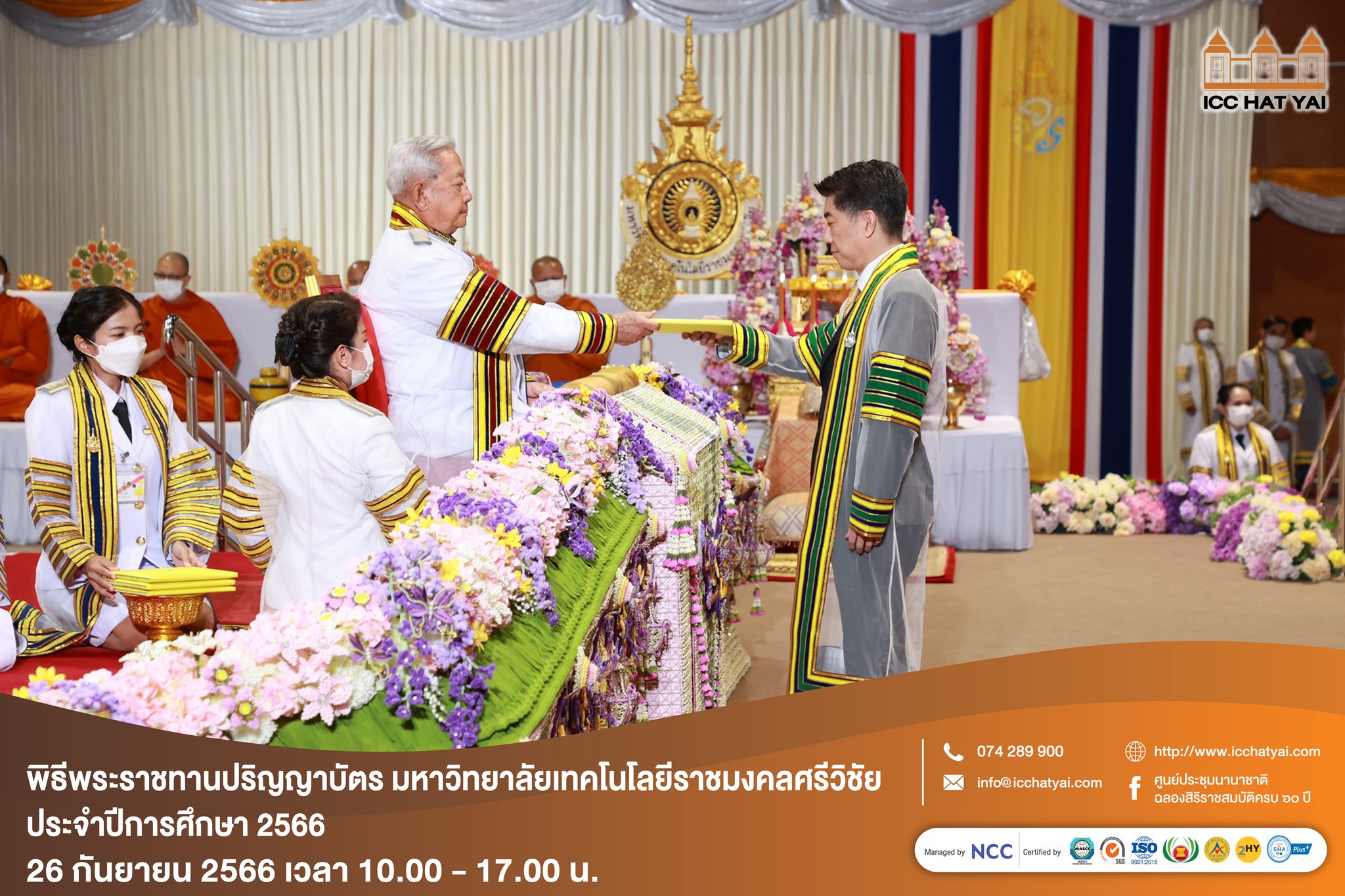 พิธีพระราชทานปริญญาบัตรแก่ผู้สำเร็จการศึกษา จากมหาวิทยาลัยเทคโนโลยีราชมงคลศรีวิชัย ประจำปีการศึกษา 2566