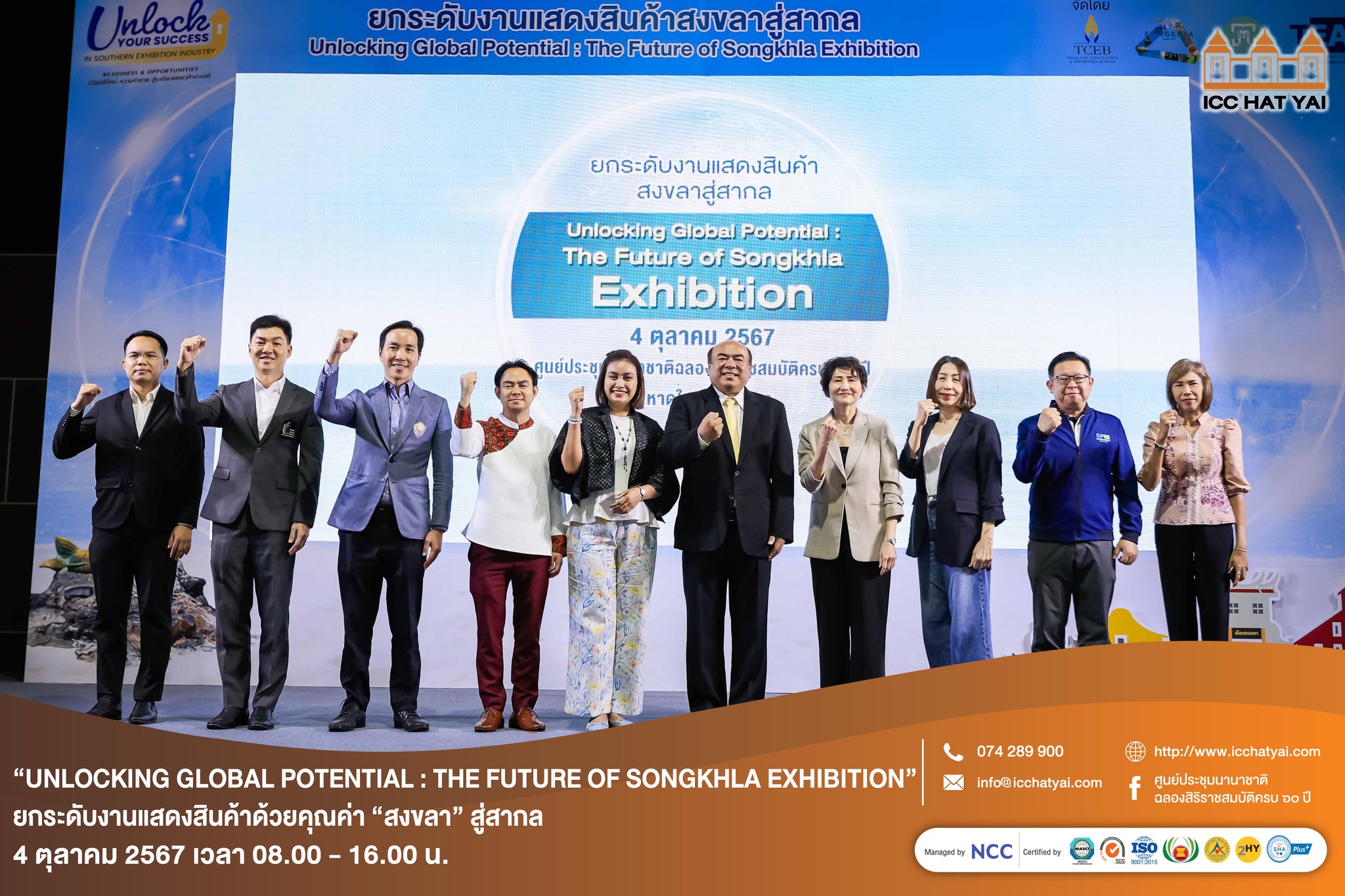 งานเสวนา ยกระดับงานแสดงสินค้าด้วยคุณค่า “สงขลา” สู่สากล “UNLOCKING GLOBAL POTENTIAL : THE FUTURE OF SONGKHLA EXHIBITION”