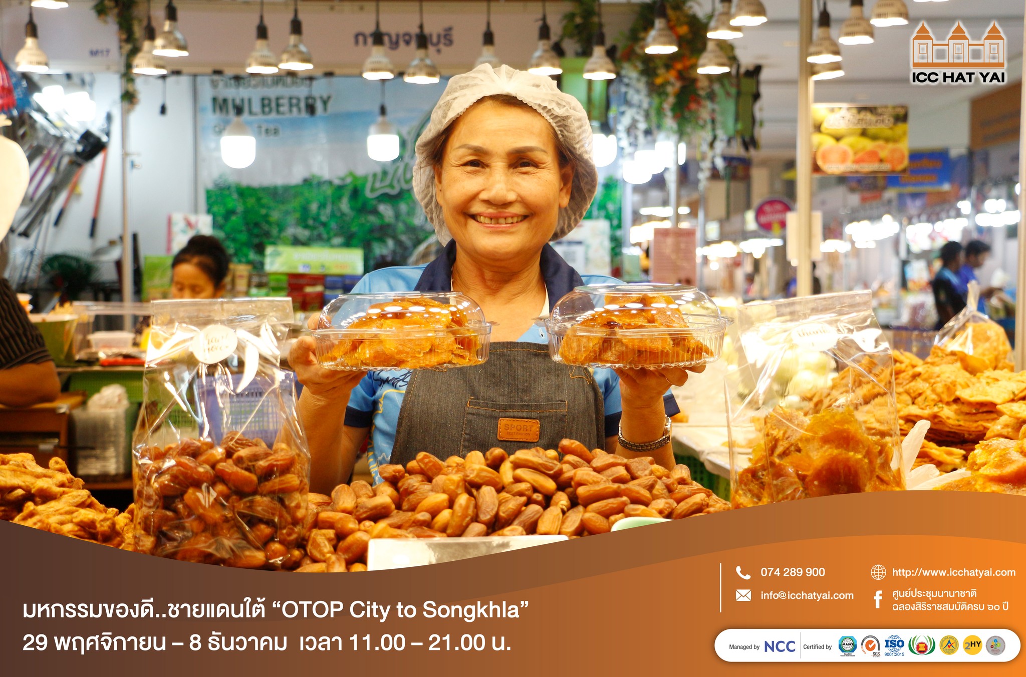 มหกรรมของดี..ชายแดนใต้ “OTOP City to Songkhla”