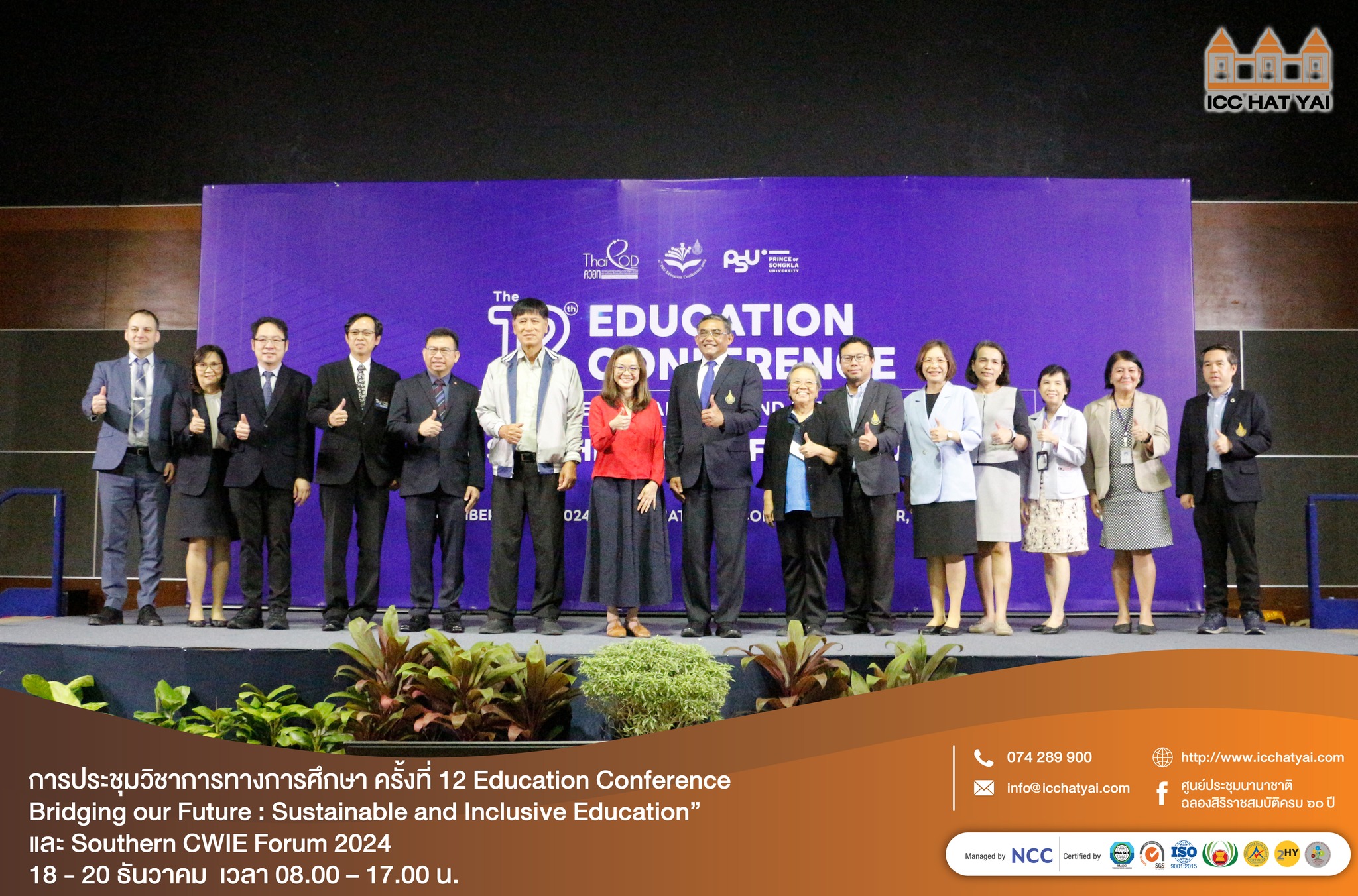 การประชุมวิชาการทางการศึกษา ครั้งที่ 12 Education Conference “Bridging our Future : Sustainable and Inclusive Education” และ Southern CWIE Forum 2024