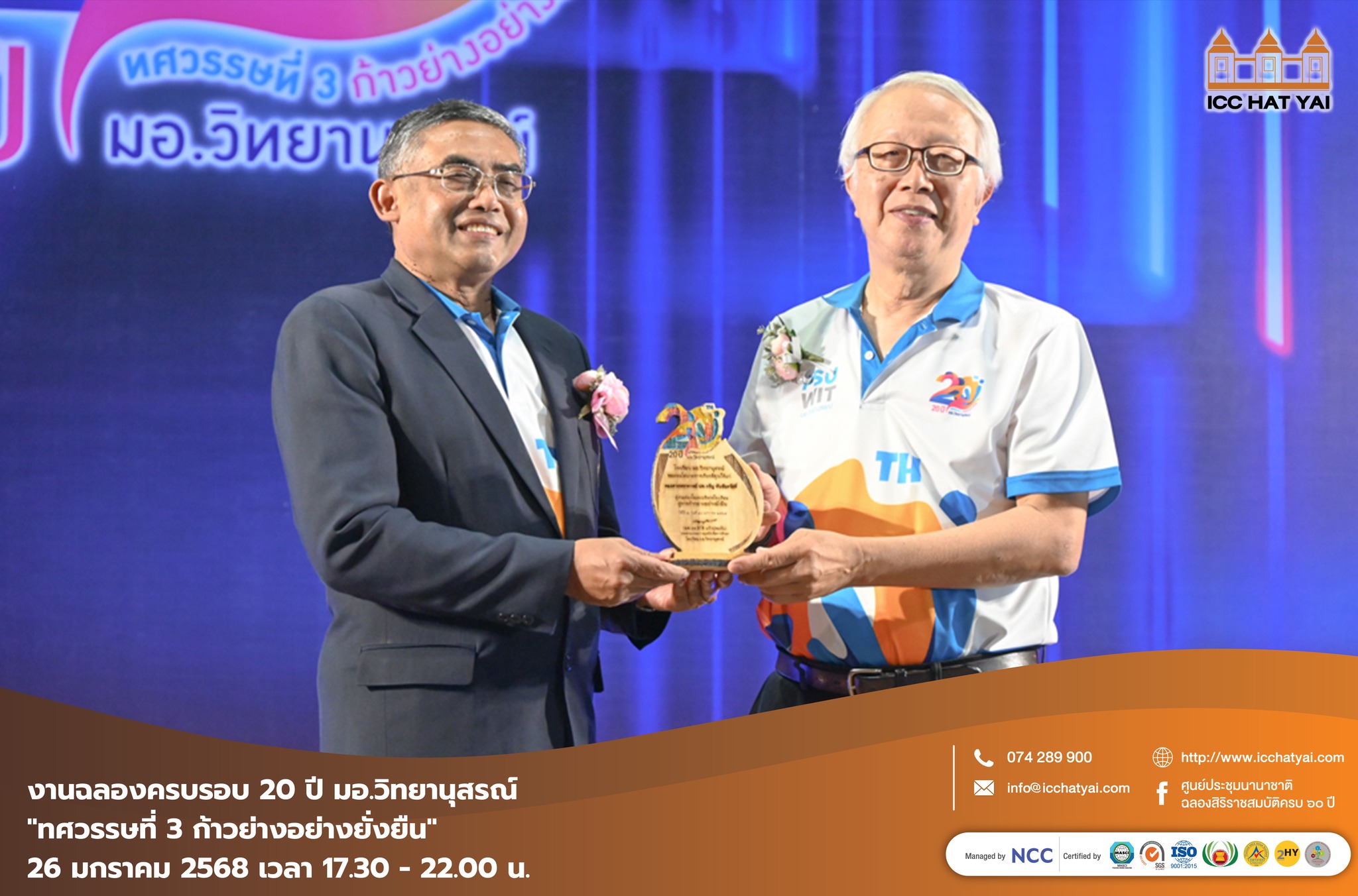 งานฉลองครบรอบ 20 ปี มอ.วิทยานุสรณ์ "ทศวรรษที่ 3 ก้าวย่างอย่างยั่งยืน"
