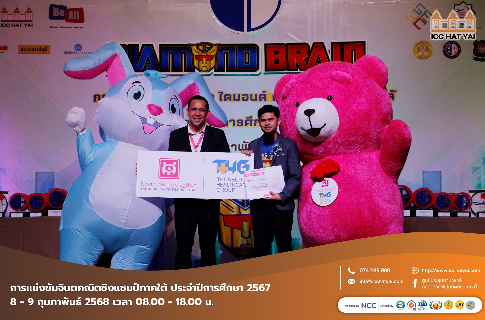 แข่งขันจินตคณิตชิงแชมป์ภาคใต้ ประจำปีการศึกษา 2567