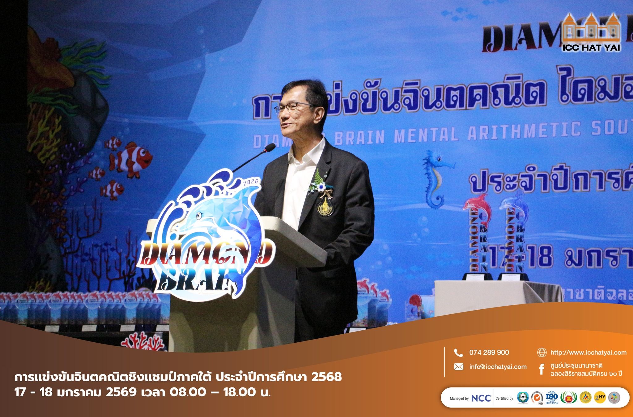 การแข่งขันจินตคณิตชิงแชมป์ภาคใต้ ประจำปีการศึกษา 2568