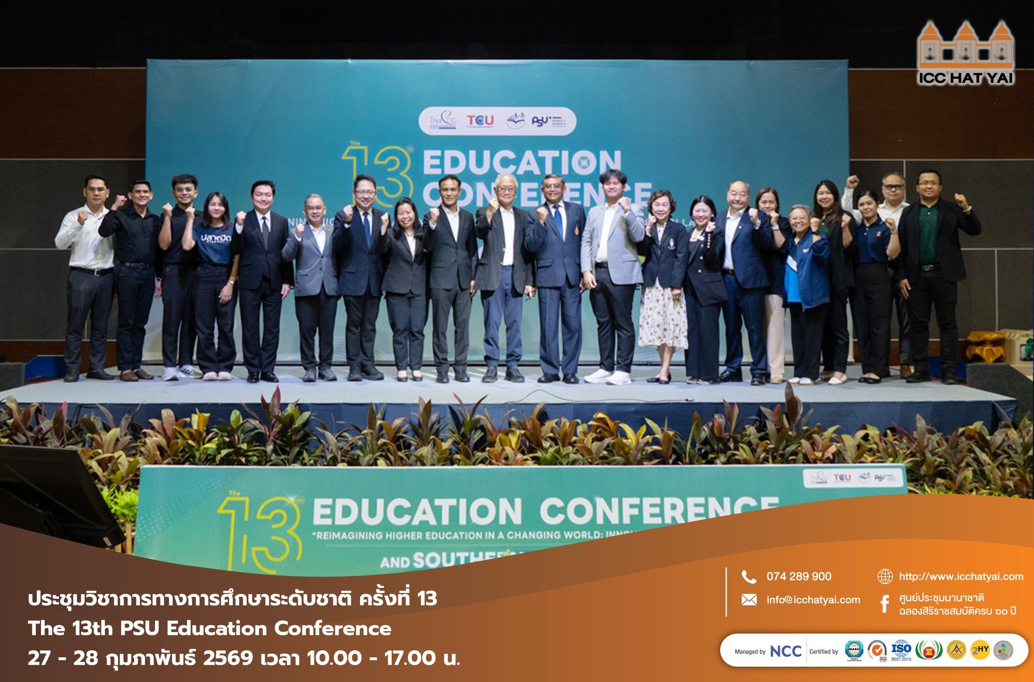 งานประชุมวิชาการทางการศึกษาระดับชาติ ครั้งที่ 13 The 13th PSU Education Conference