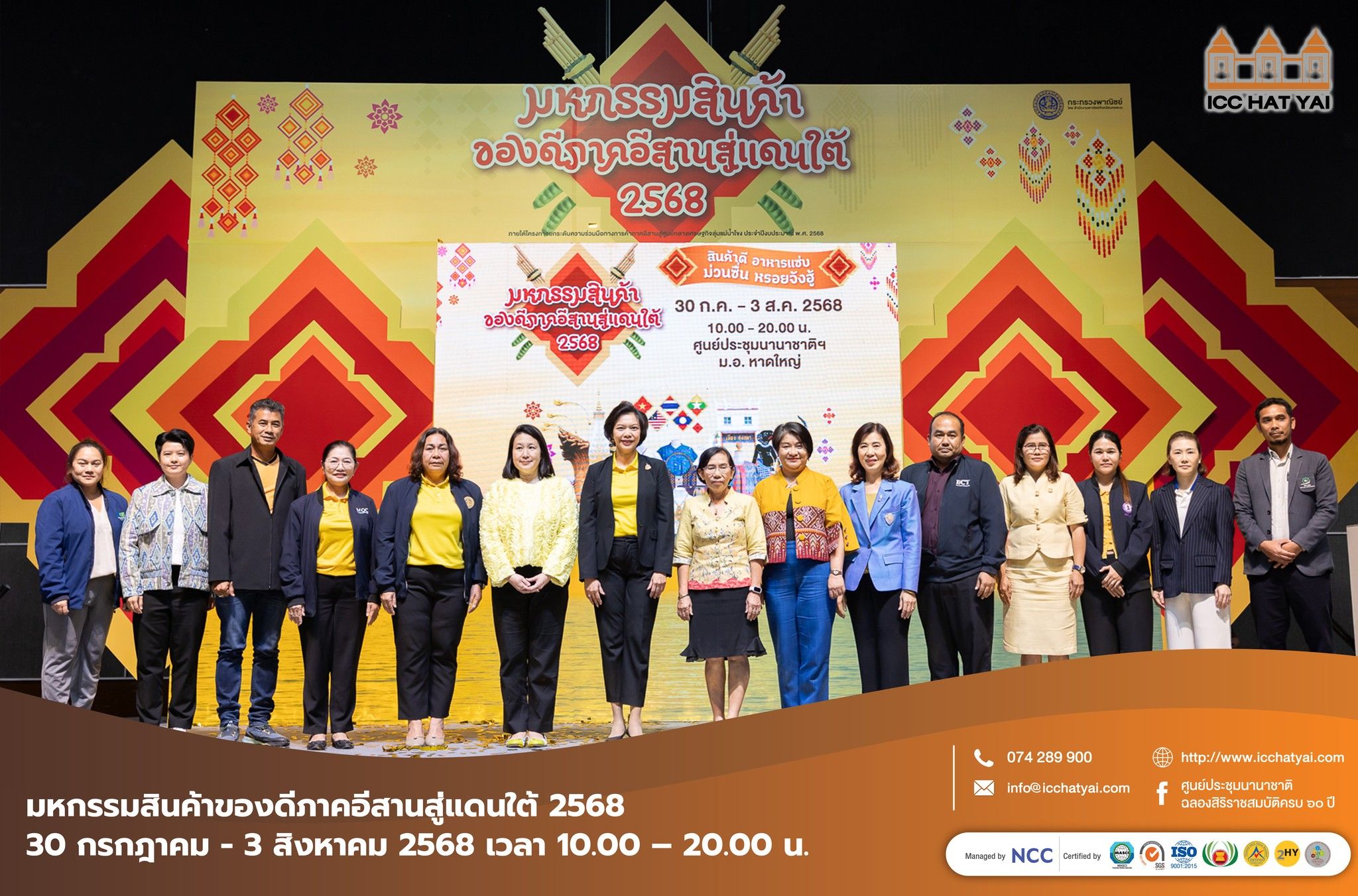 มหกรรมสินค้าของดีภาคอีสานสู่แดนใต้ 2568