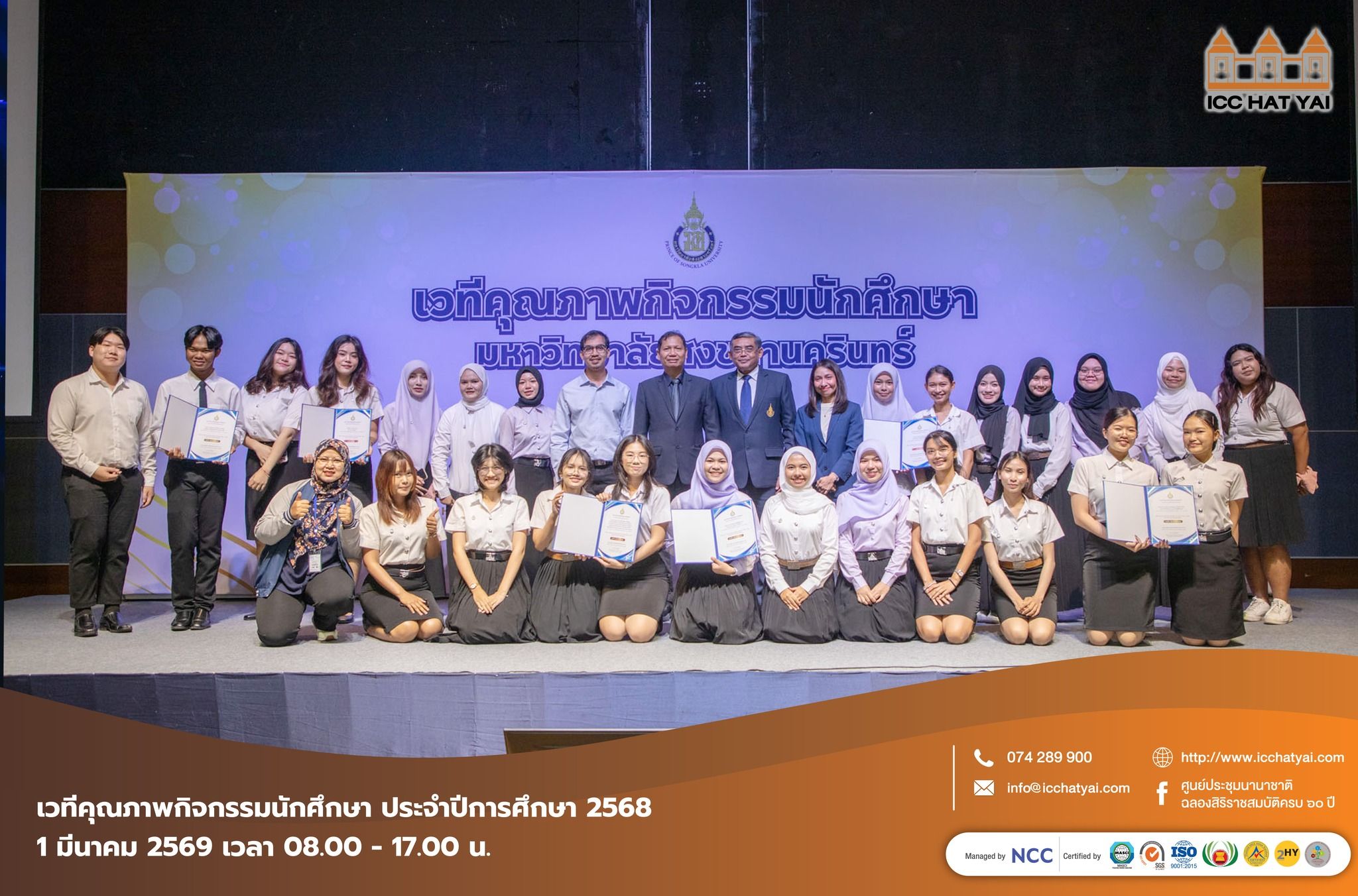 งานเวทีคุณภาพกิจกรรมนักศึกษา ประจำปีการศึกษา 2568