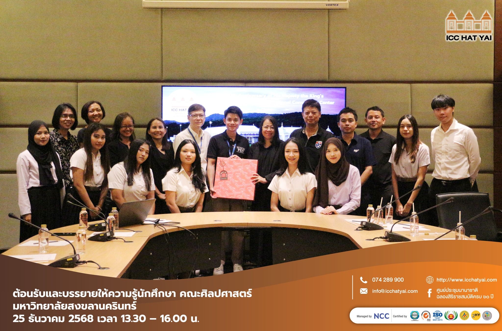 ศูนย์ประชุมนานาชาติฉลองสิริราชสมบัติครบ ๖๐ ปี ต้อนรับ คณาจารย์และนักศึกษา คณะศิลปศาสตร์  มหาวิทยาลัยสงขลานครินทร์