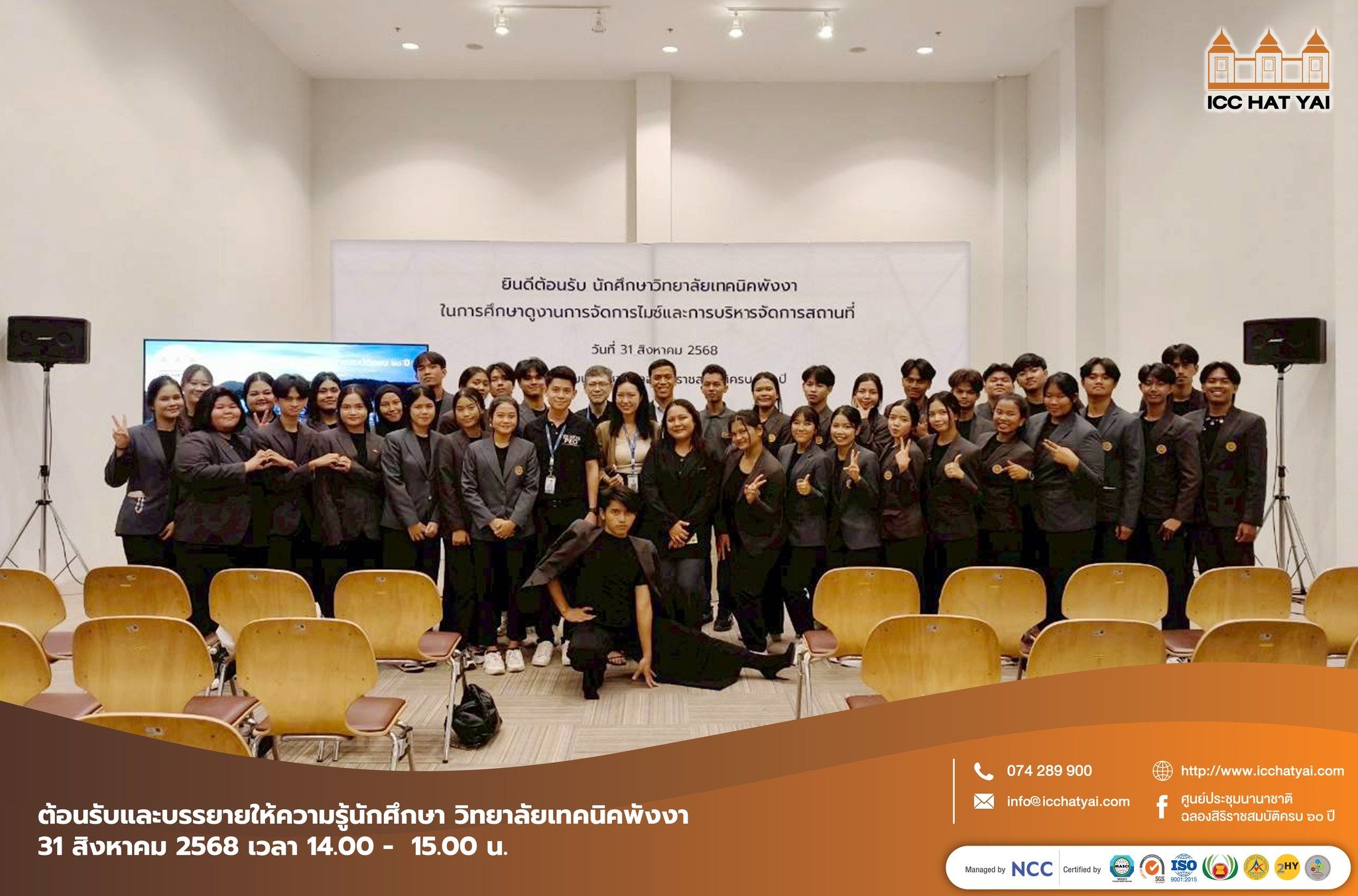 ต้อนรับและบรรยายให้ความรู้ นักศึกษา วิทยาลัยเทคนิคพังงา สาขานวัตกรรมเชิงธุรกิจไมซ์และอีเวนต์