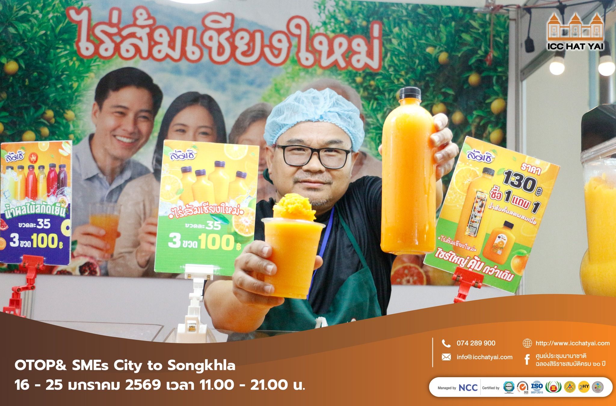 งาน “OTOP& SMEs City to Songkhla”