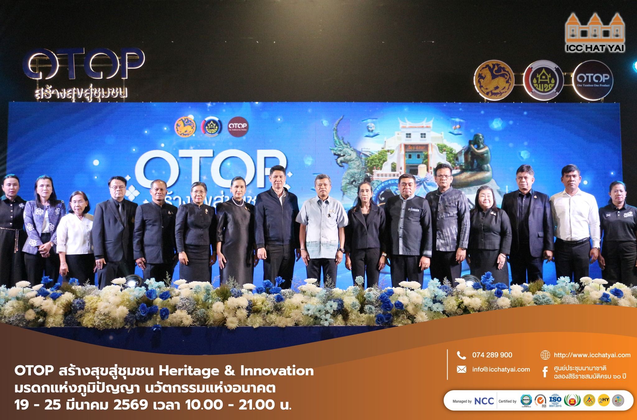 งาน OTOP สร้างสุขสู่ชุมชน Heritage & Innovation มรดกแห่งภูมิปัญญา นวัตกรรมแห่งอนาคต