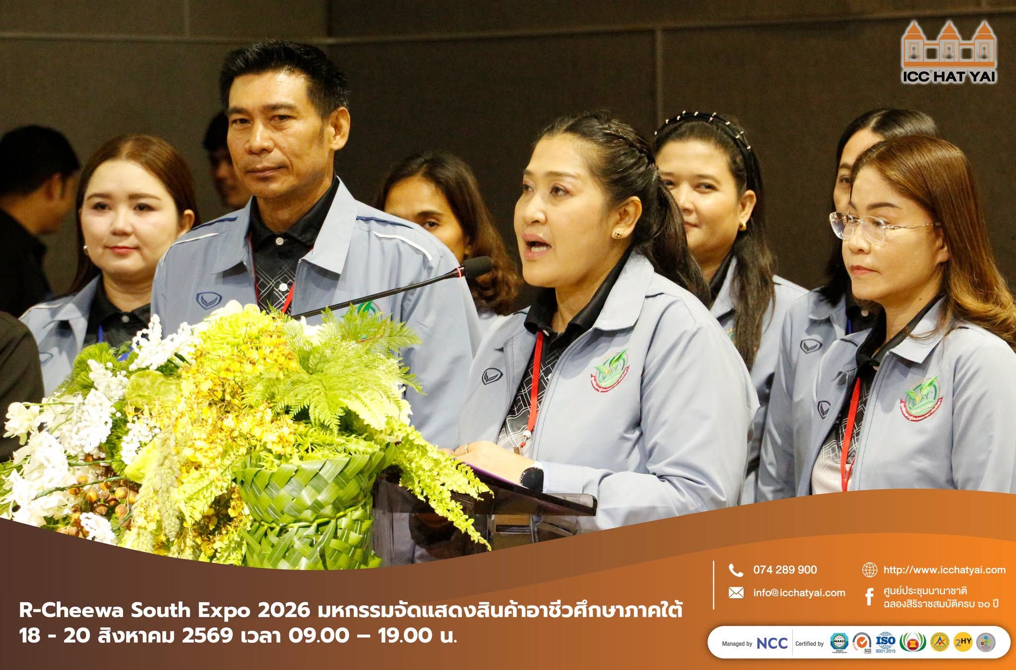 R-Cheewa South Expo 2026 มหกรรมจัดแสดงสินค้าอาชีวศึกษาภาคใต้