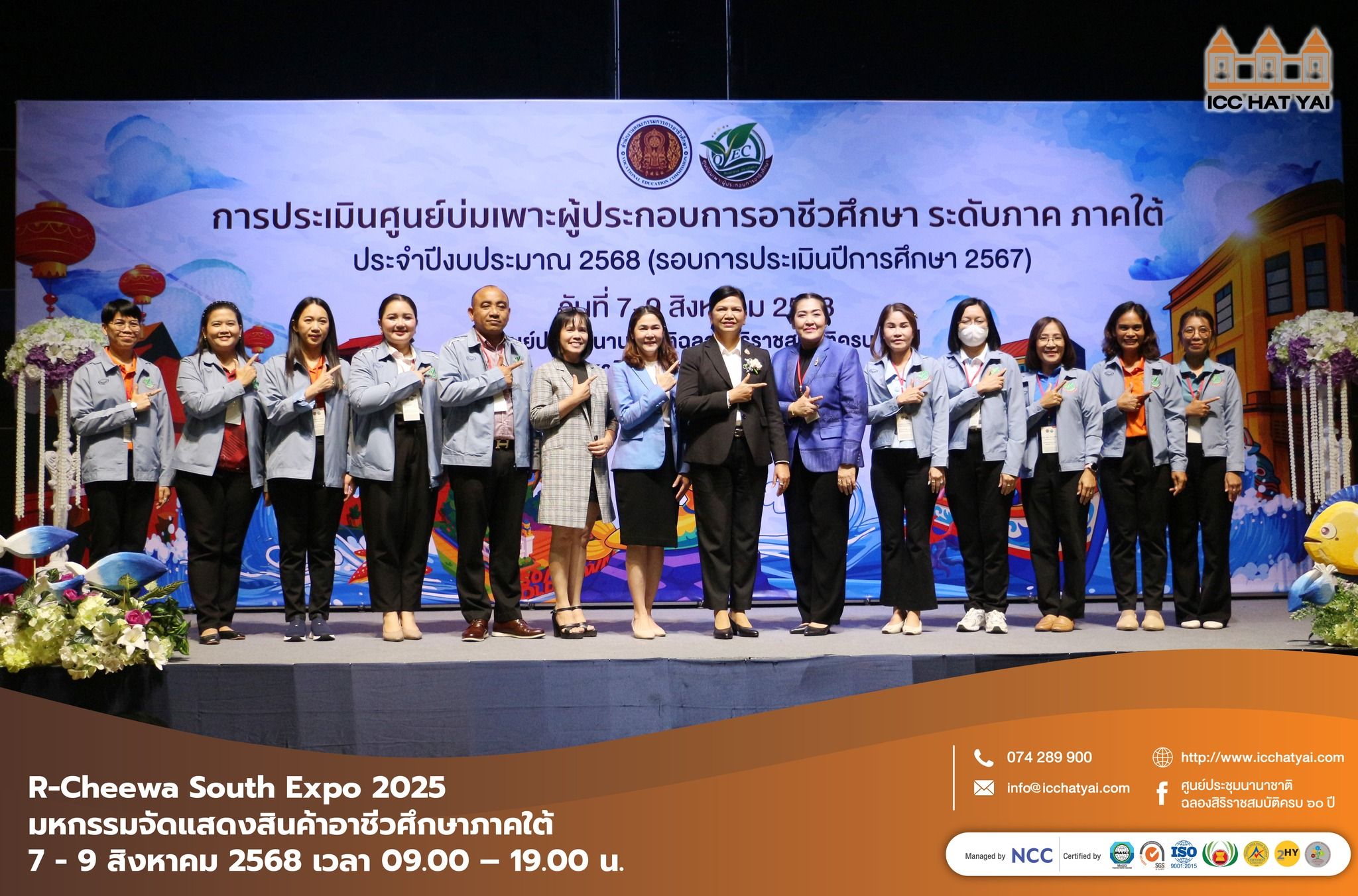 R-Cheewa South Expo 2025 มหกรรมจัดแสดงสินค้าอาชีวศึกษาภาคใต้