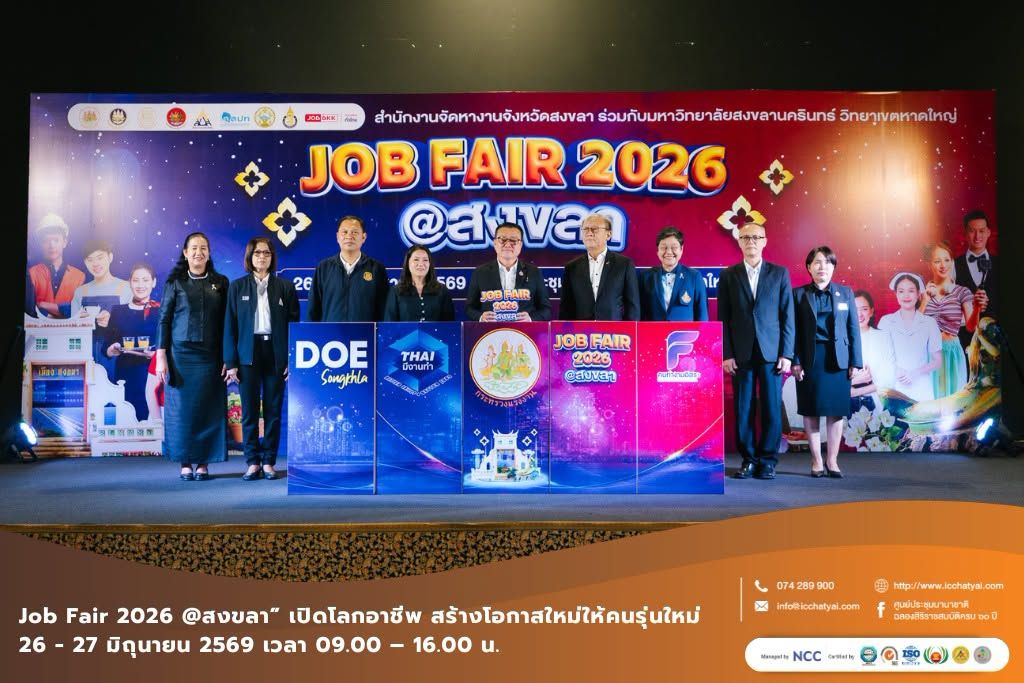 JOB FAIR 2026 @สงขลา