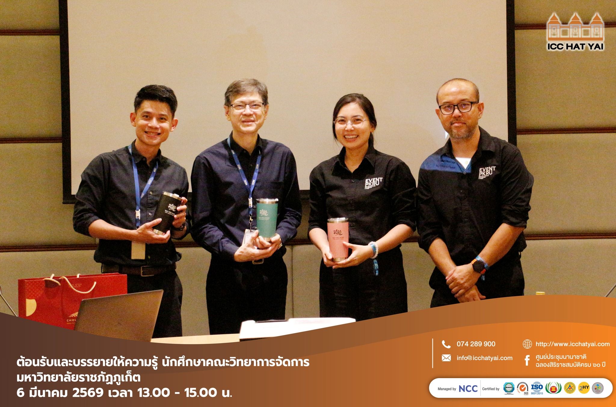 ศูนย์ประชุมนานาชาติฉลองสิริราชสมบัติครบ ๖๐ ปี ต้อนรับ คณาจารย์และนักศึกษา คณะวิทยาการจัดการ หลักสูตรบริหารธุรกิจบัณฑิต สาขาวิชาบริหารธุรกิจ มหาวิทยาลัยราชภัฏภูเก็ต