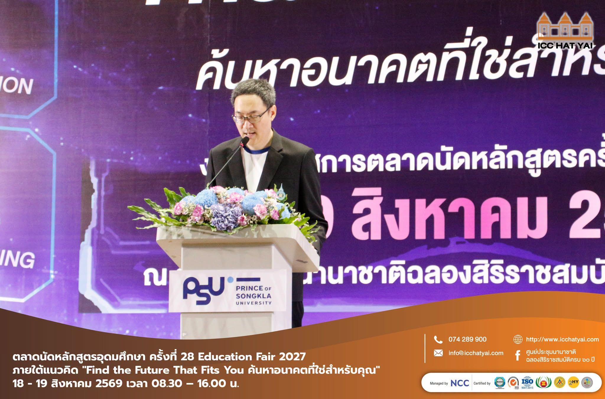 งาน “ตลาดนัดหลักสูตรอุดมศึกษา ครั้งที่ 28 Education Fair 2027”