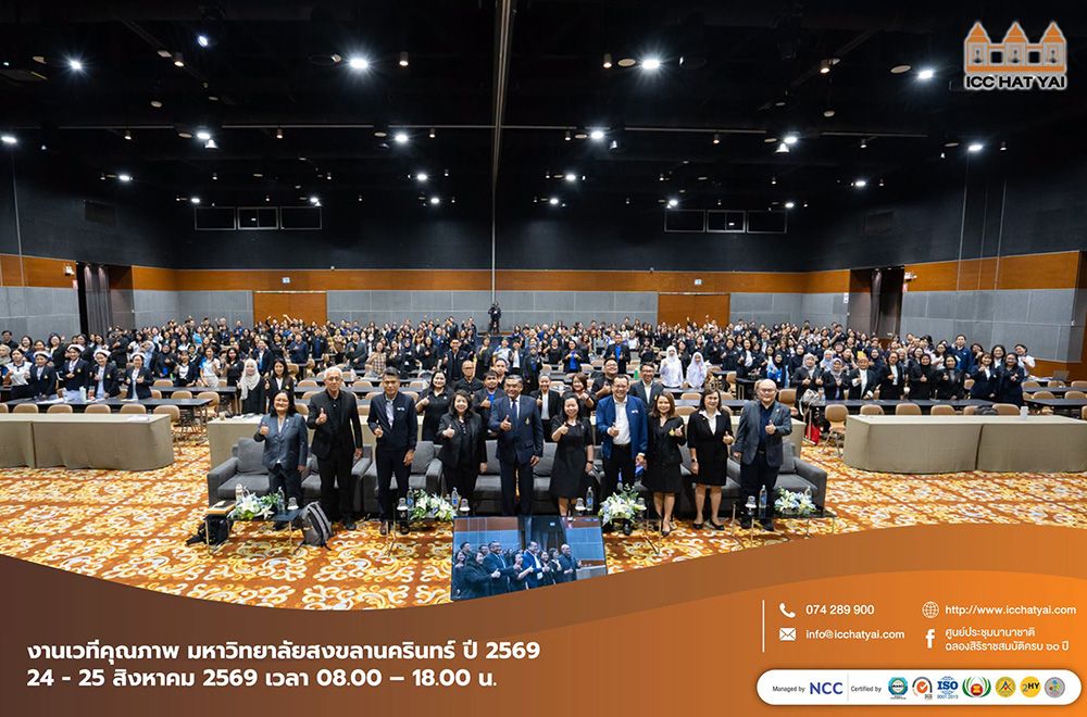 งานเวทีคุณภาพ มหาวิทยาลัยสงขลานครินทร์ ประจำปี 2569 (PSU Quality Award)