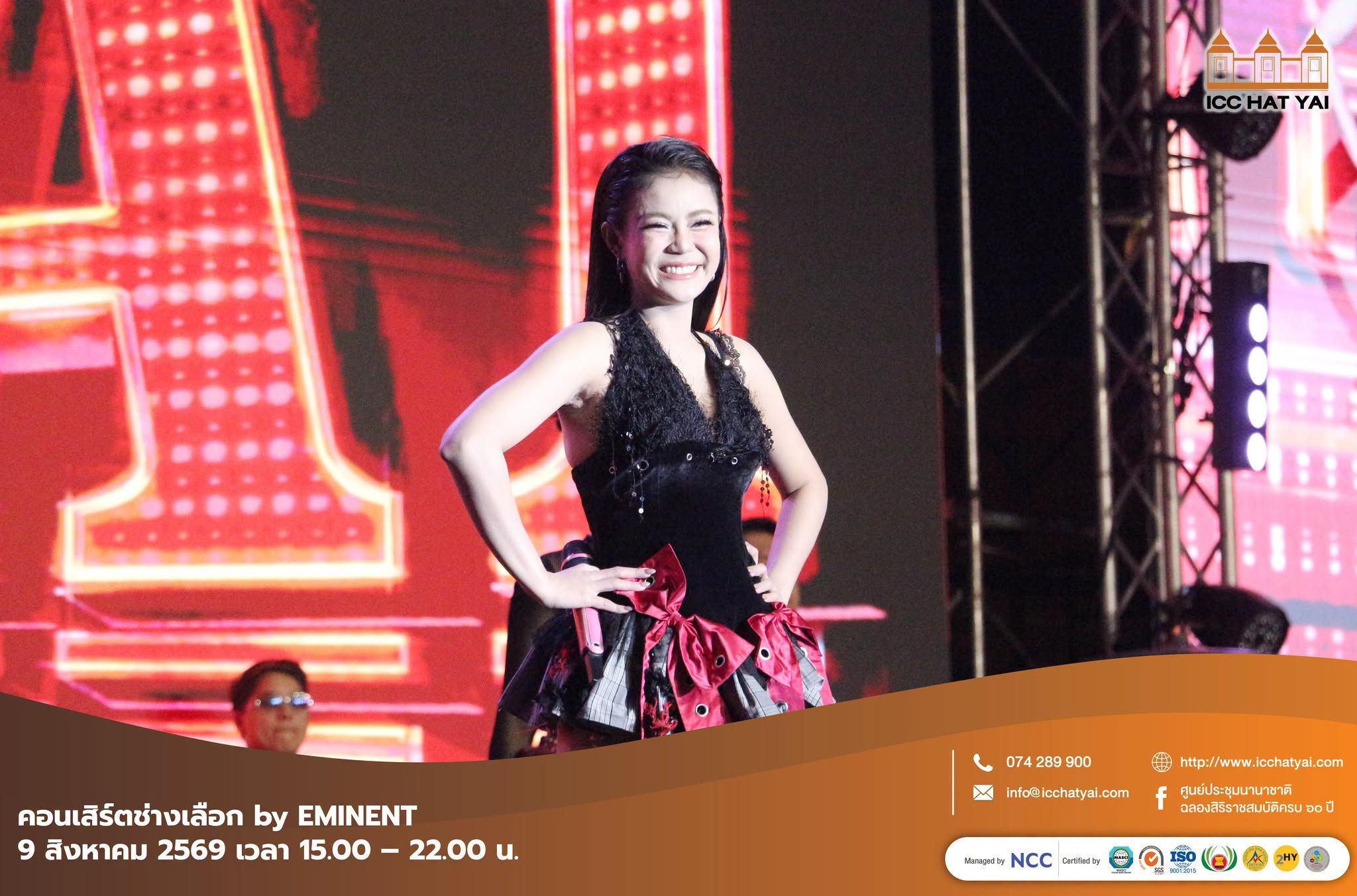 คอนเสิร์ตช่างเลือก by EMINENT