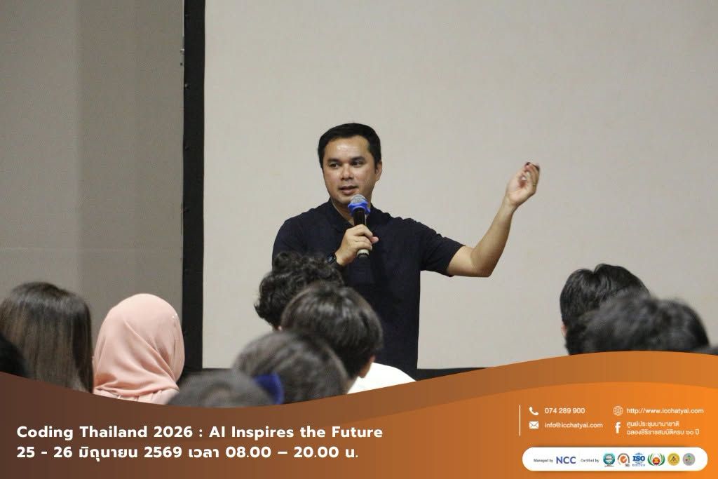 กิจกรรม Regional Coding & AI Competition