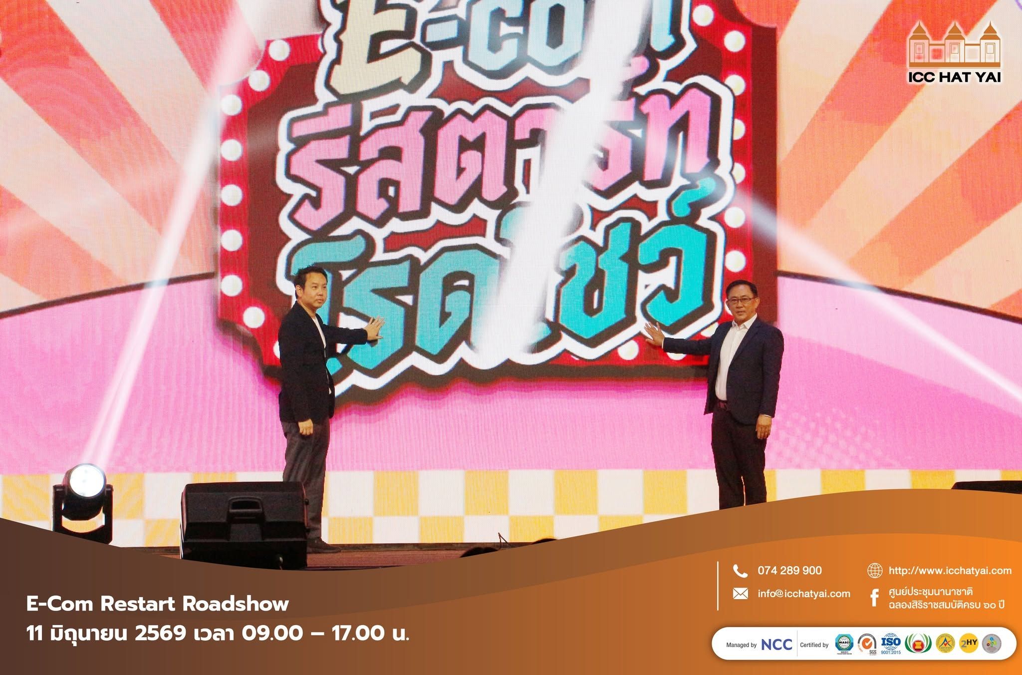 E-Com Restart Roadshow ฟื้นธุรกิจสร้างโอกาส