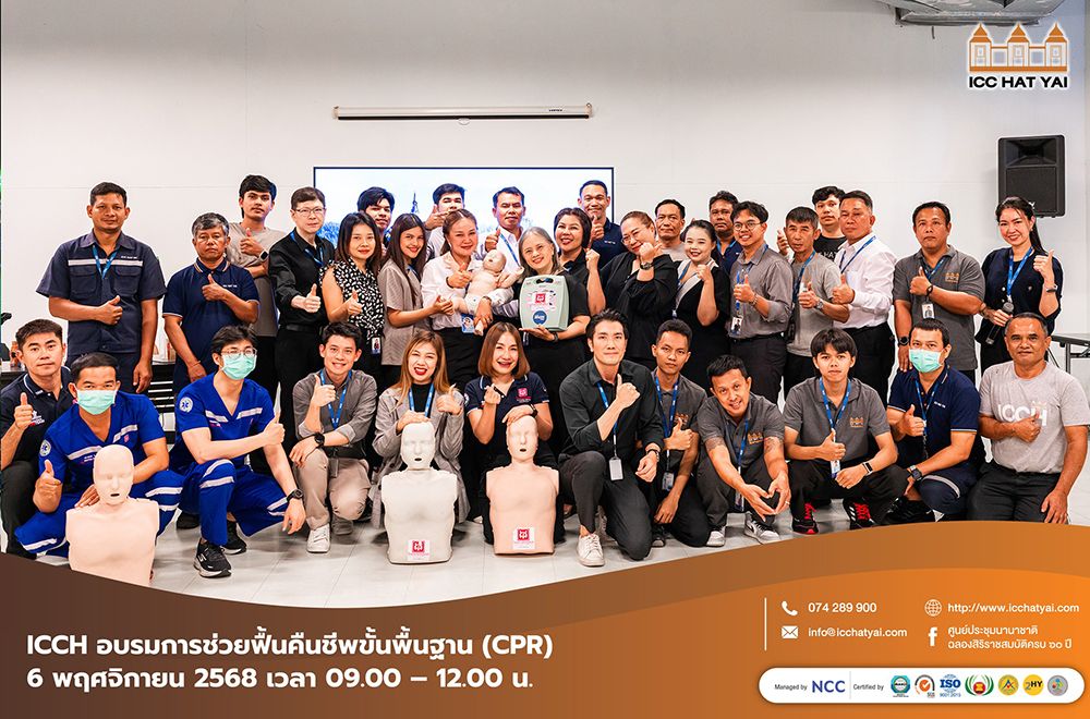 ICCH อบรมการช่วยฟื้นคืนชีพขั้นพื้นฐาน (CPR)