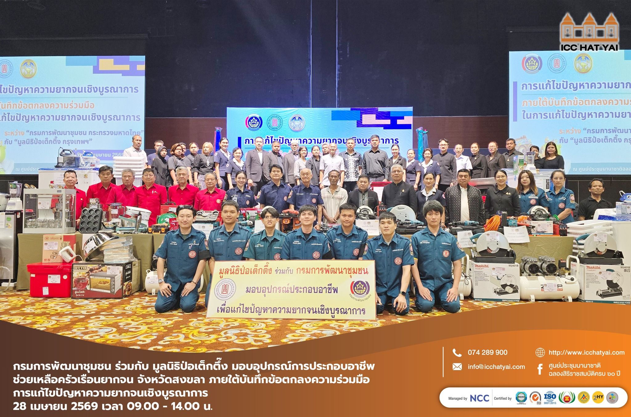 แก้ไขปัญหาความยากจนเชิงบูรณาการ