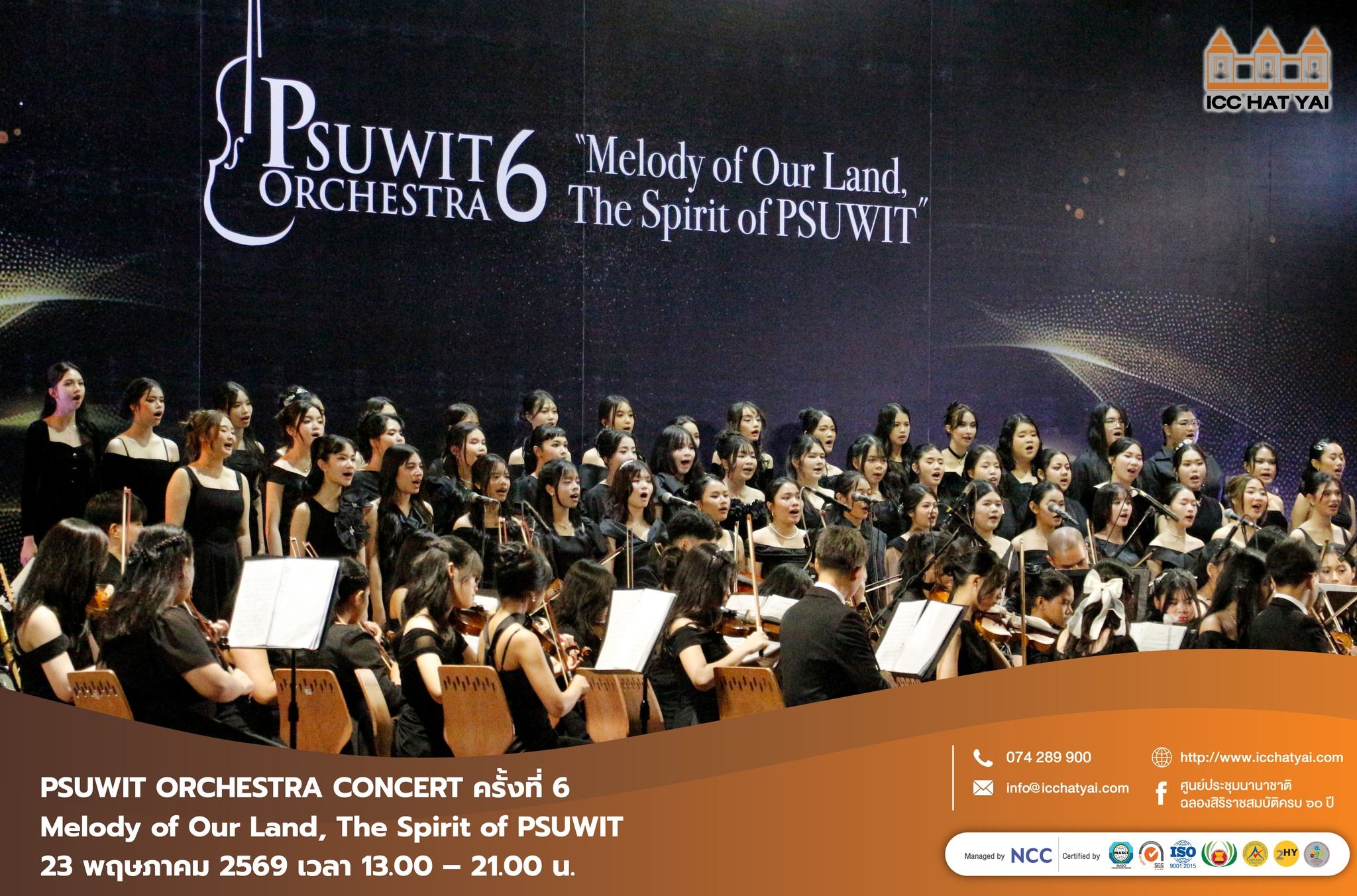 PSUWIT ORCHESTRA CONCERT ครั้งที่ 6 Melody of Our Land, The Spirit of PSUWIT “เพลงแห่งแผ่นดิน พลังแห่ง มอ.ว.”